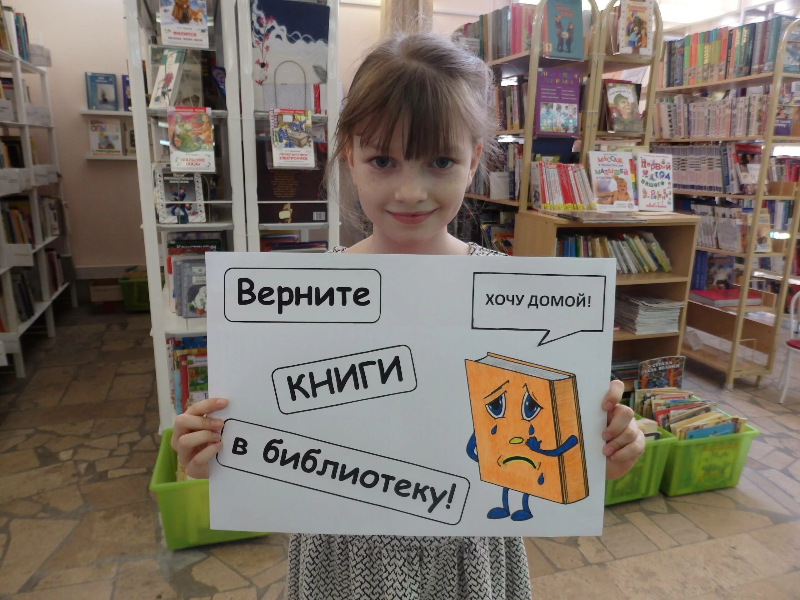 Книги можно вернуть. Верните книги в библиотеку. Акция Верни книгу в библиотеку. Должник библиотеки. Сдать книги в библиотеку.