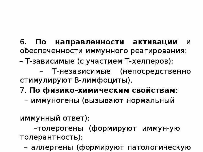 Т зависимые. Т зависимый и т независимый иммунный ответ. Т-зависимые и т-независимые антигены. Толерогены. Толерогены примеры.