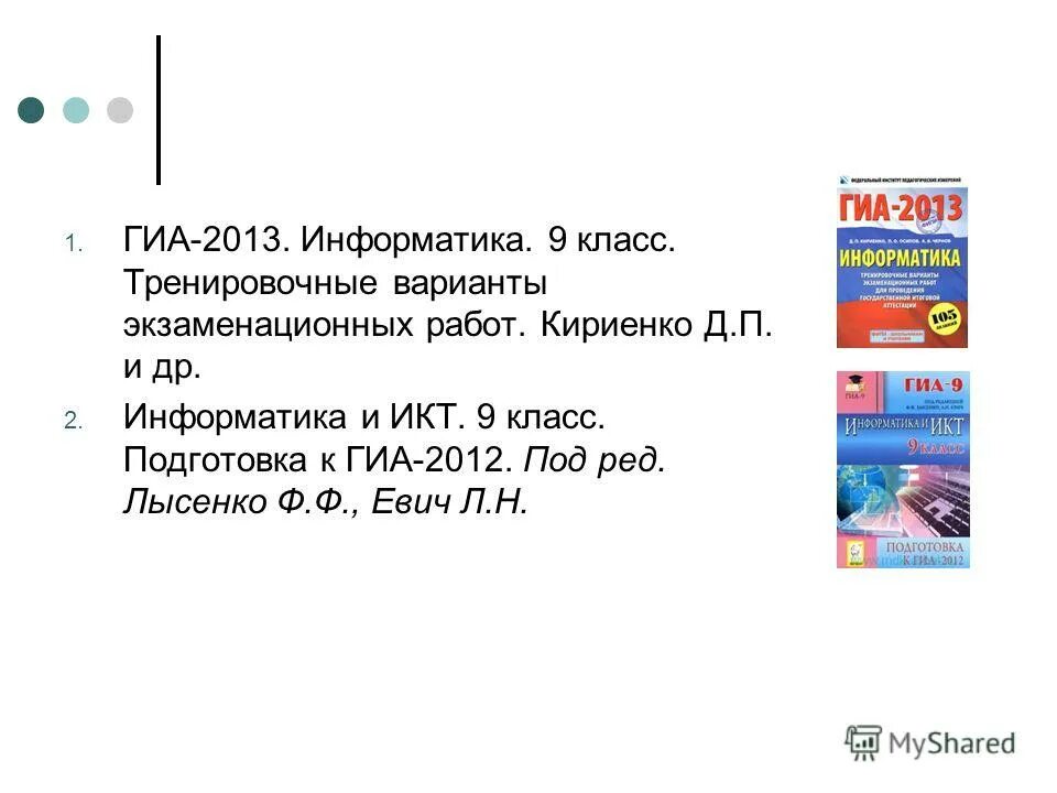Тренировочные варианты информатика 9 класс. Тренировочные варианты информатика 9 класс