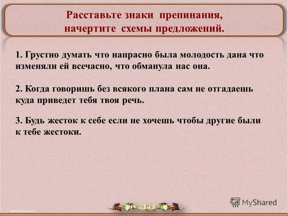напрасно предложения. что значит слово всечасно. но грустно думать что напрасно была. грустно предложение. виды спп с несколькими придаточными.