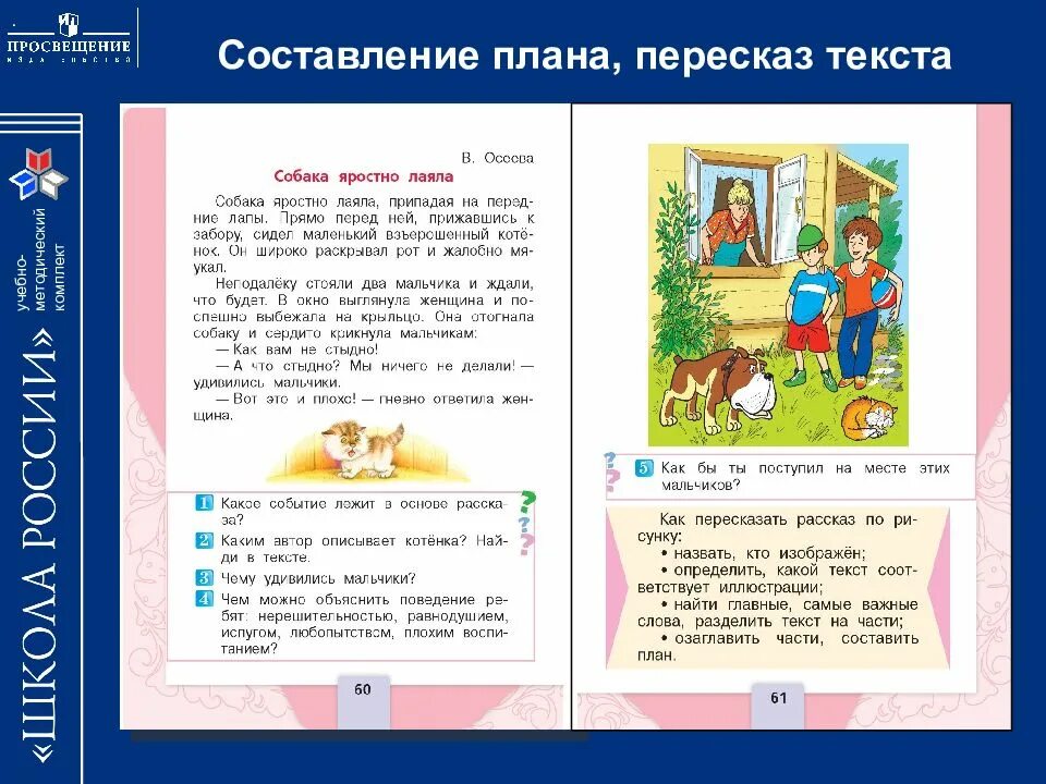 Чтения 1 класс 1 часть ответы. Составление плана пересказа. Составить план пересказа. Составить план пересказа текста. Текст для пересказа.