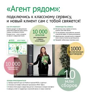 Агент рядом
