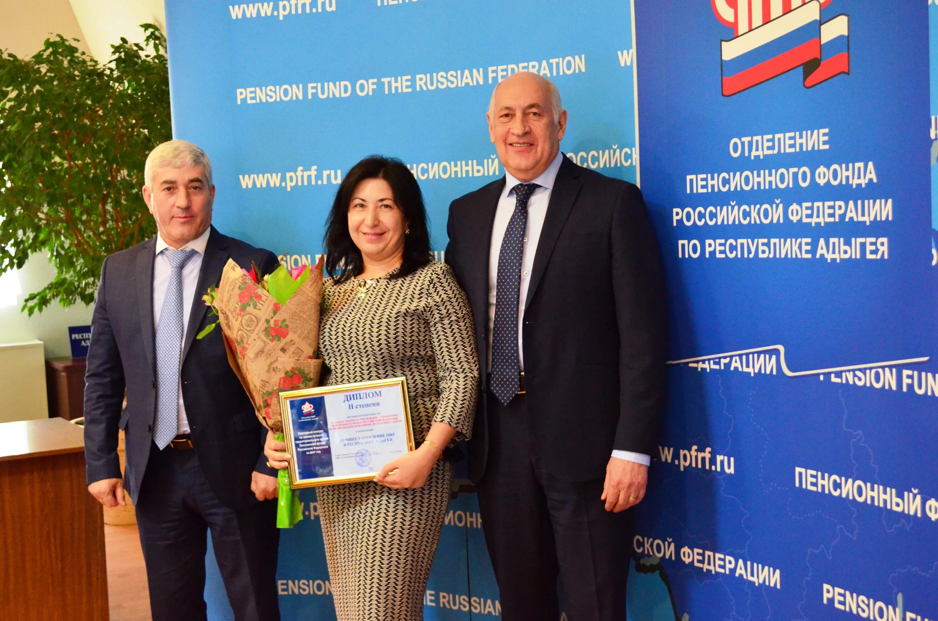 Пенсионный фонд республики адыгеи руководитель фото. Пфр адыгеи. Мешлок пфр адыгея. Пфр майкоп. Мешлок пфр адыгея.