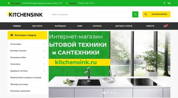 Site ru магазины. Китчен синк. ЗООМАГ ру интернет магазин Москва.