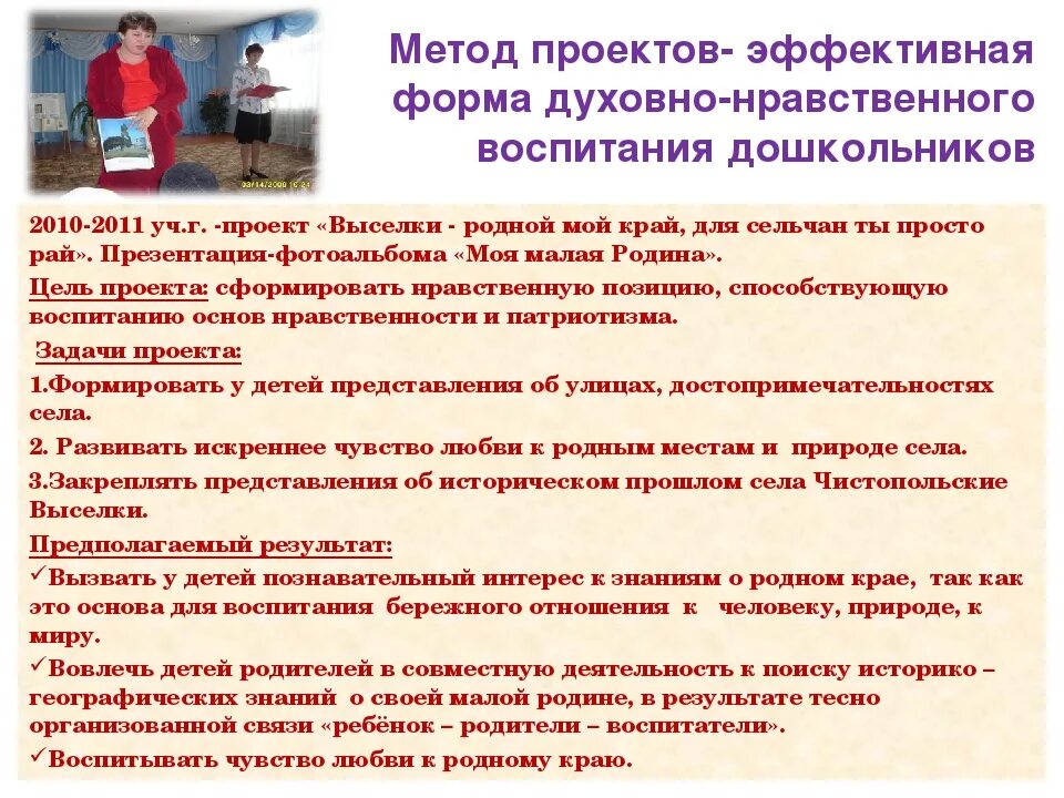 Духовное воспитание обеспечивает. Методы и приемы нравственного воспитания. Средства духовно-нравственного воспитания дошкольников. Формы работы по духовно-нравственному воспитанию. Направления нравственного воспитания дошкольников.