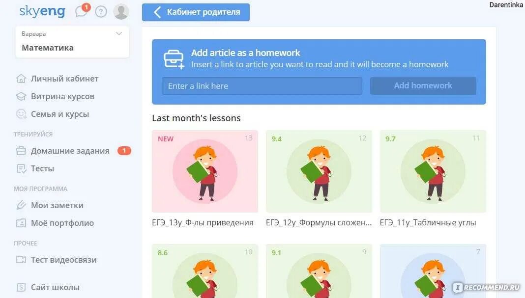 Skying работа