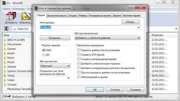 Сжать архив winrar. Архивированный файл. архивирование данных rar. сжатие winrar. сжатия файла в winrar.