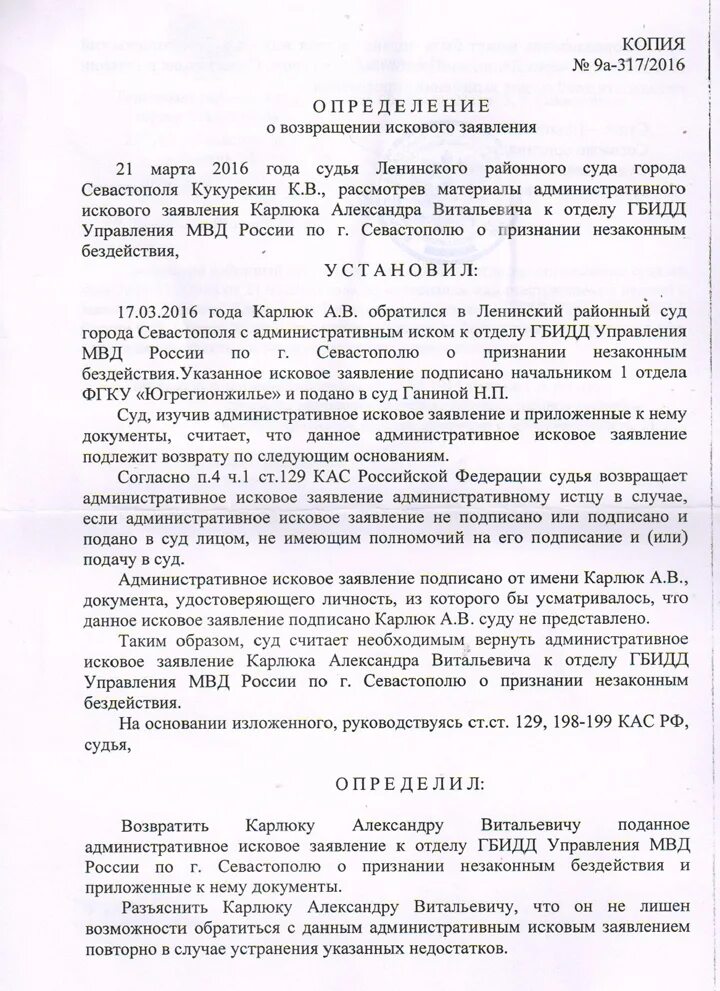 Статья 135 гпк рф. Jghtltktybt j djphfotybb bcrjdjuj pfzdktybz. Определение о возврате искового заявления. Определение суда о возвращении искового заявления. Определение суда о возврате искового заявления.