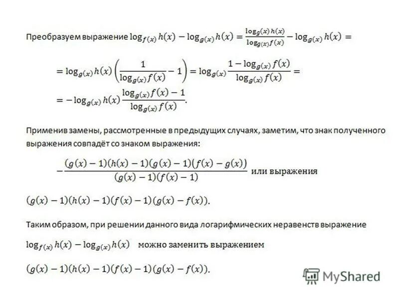 решение простейших логарифмических неравенств. алгоритм решения логарифмических уравнений 10 класс. презентация логарифмические неравенства 11 класс мордкович. свойства логарифмических уравнений и неравенств. презентация логарифмические неравенства 11 класс мордкович.
