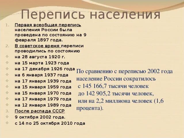 Год последней переписи населения в россии. Перепись населения в России. Перепись населения Росси. Последняя перепись населения в России. Годы переписи населения в России.