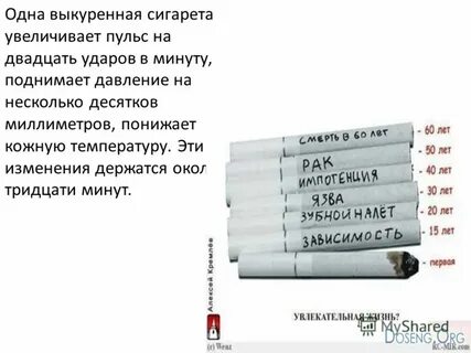 Сигареты поднимают давление или