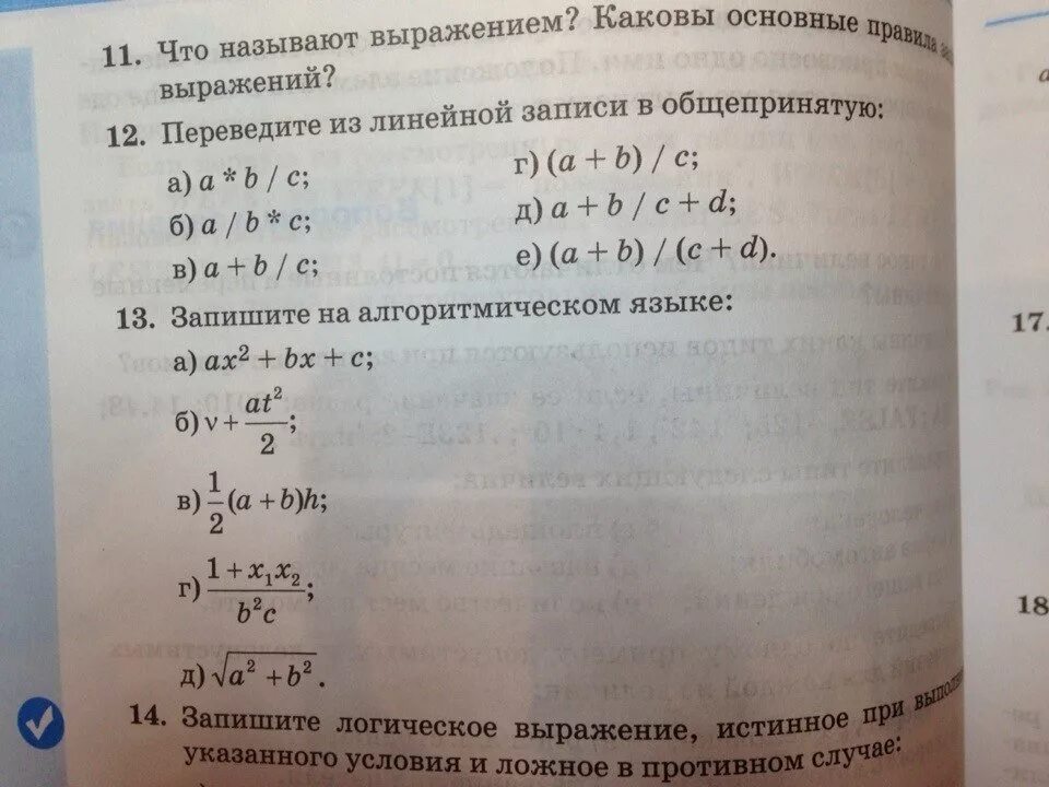 3 запишите на алгоритмическом языке. Переведите из линейной записи в общепринятую. переведите из линейной записи в общепринятую a bc. запишите выражение на алгоритмическом языке. запись математических выражений на алгоритмическом языке.