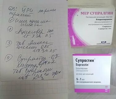 Выписать супрастин