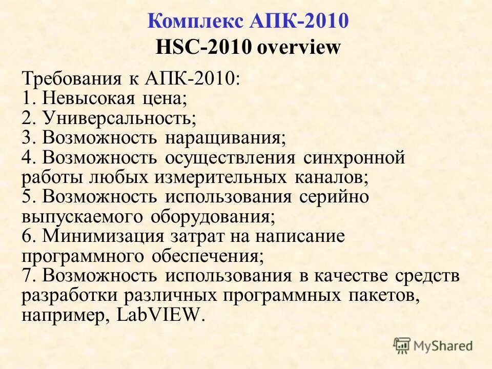 Технические требования к программно-аппаратному комплексу. Требования к аппаратной части системы. Программно аппаратный комплекс stonegate. 1 схема. Относимость и допустимость доказательств в арбитражном процессе.
