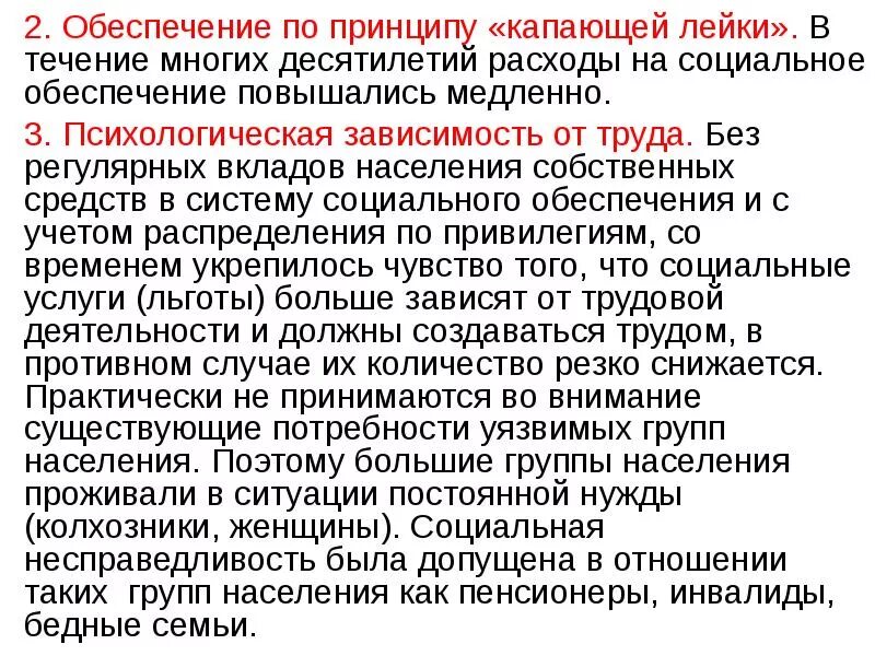 Какими были планы социального обеспечения советского. Социальное обеспечение в ссср. какими были планы социального обеспечения советского народа. виды социального обеспечения в ссср. советская система соц обеспечения.