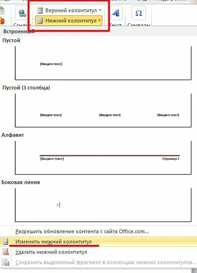 Нижний колонтитул. Верхний колонтитул. Верхний и Нижний колонтитул. Как убрать Нижний колонтитул в Ворде.