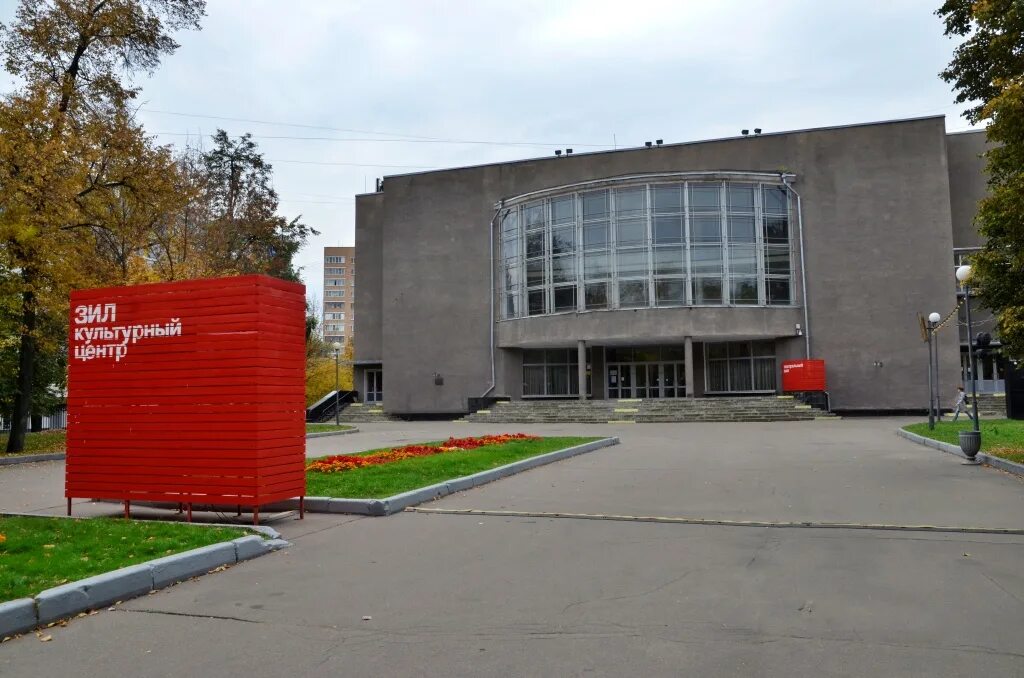 Культурный центр зил автозаводская. Лихачева (зила) в москве. Культурный центр зил фотосессия. Культурный центр зил москва. Культурный центр зил восточная 4 корп 1.