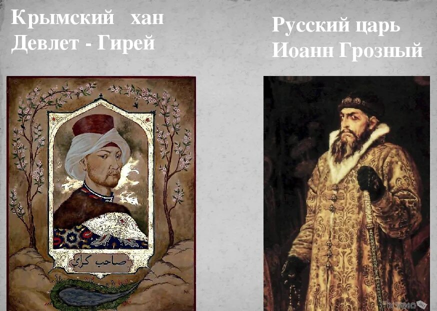 Крымский хан девлет i герай. 1571 крымский хан девлет гирей. Крымский хан девлет гирей. Хан девлет гирей. Хана девлет.