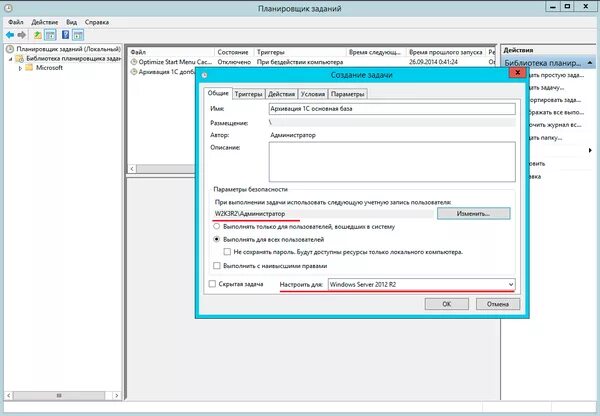 Перенос windows server. Windows server планировщик заданий. планировщик задач. планировщик задач windows server 2012. сетевая папка планировщика.