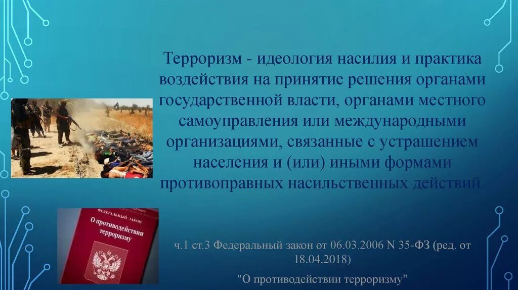 Правовое регулирование борьбы с терроризмом. Организационные основы противодействия терроризму и экстремизму. Правовые основы противодействия экстремизму и терроризму. Международная правовая основа противодействия терроризму.