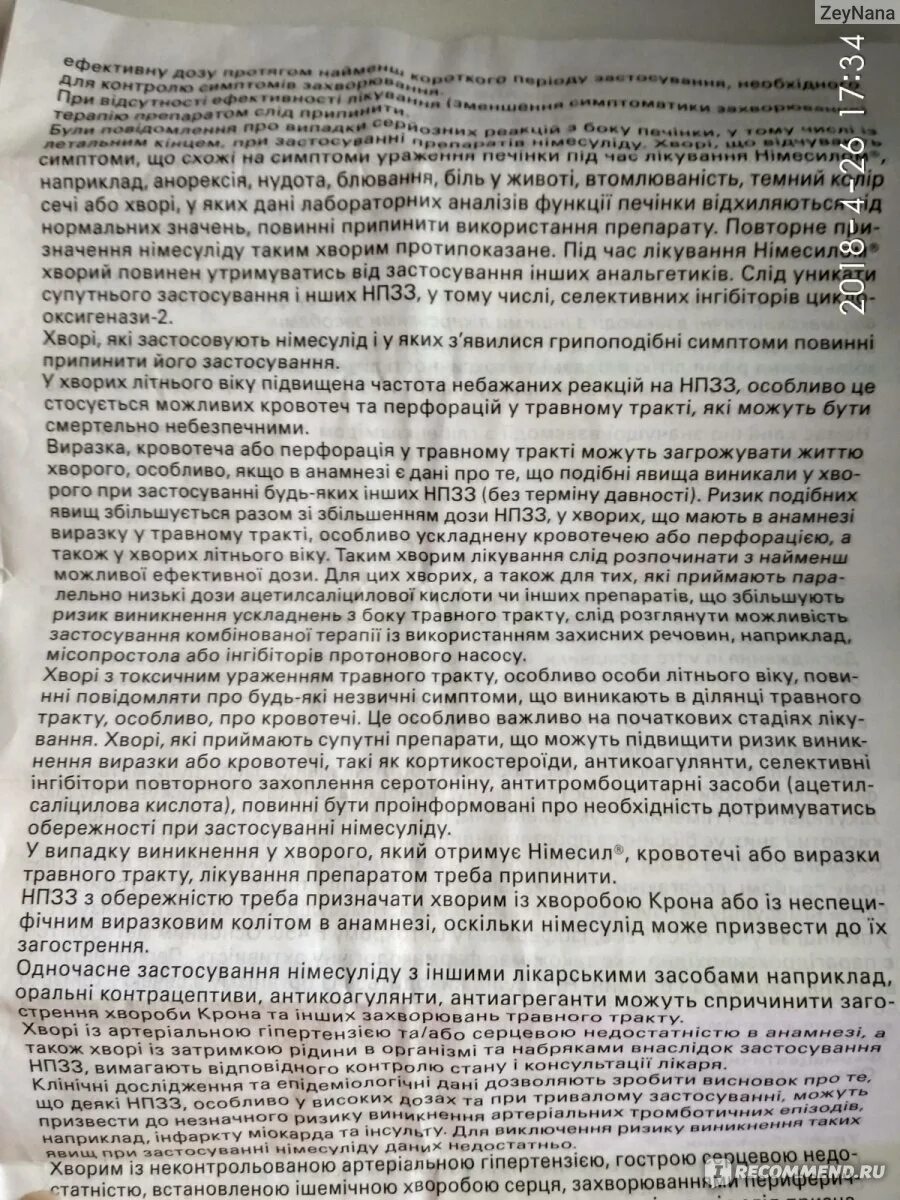 Нимесил порошок инструкция. Нимесил состав инструкция. Обезболивающее в порошке нимесил инструкция. Состав Нимесила в порошке состав.