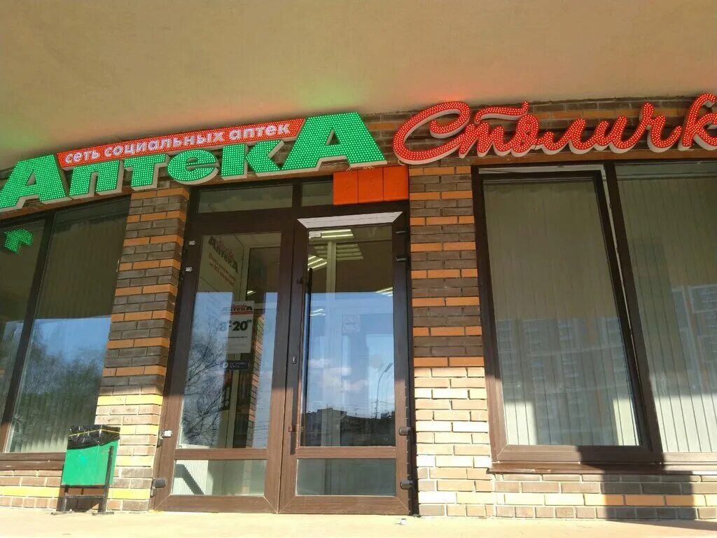 аптека столички на академика скрябина. столички рязанский проспект. столички рязанский проспект. витрина для ортопедического. первомайский проспект 37 аптека столичка.