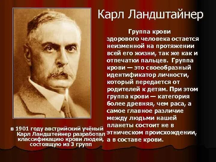 Ландштейнер иммунология. Открытие ландштейнера. Открытие ландштейнера. Открытие ландштейнера. Открытие ландштейнера.