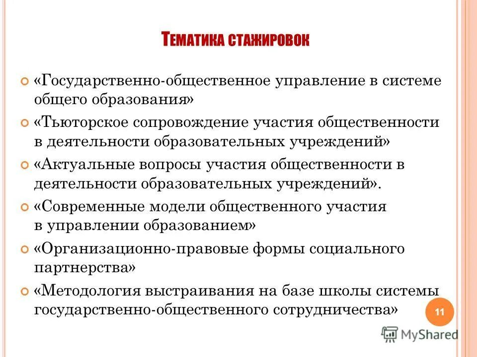цель стажировки. стажировка работника на рабочем месте. стажировка на рабочем месте. государственные стажировки. профессиональная подготовка, повышение квалификации и стажировка.
