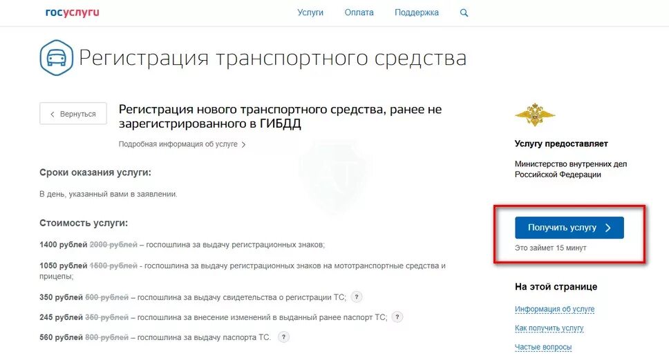 Сколько дается времени на постановку на учет. Заявление с госуслуг на регистрацию автомобиля. Заявление на госуслугах о постановке на учет автомобиля. Постановка на учёт транспортного средства через госуслуги. Образец заявления на регистрацию автомобиля на госуслугах.