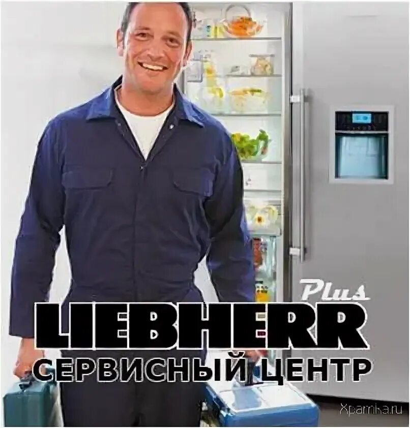 Сервис Либхер. Сервисный центр Liebherr. Либхер сервисный центр Москва. Liebherr ремонт.