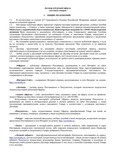 Устный договор услуг