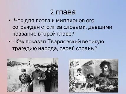 По праву памяти 3 глава