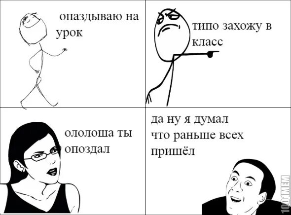 Отмазки не прийти в школу. Опоздал на урок. Я опоздал на урок. Опоздал на урок иллюстрация. Опоздал на урок Мем.