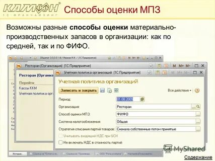 Способ оценки производственных запасов