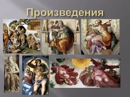Известные произведения эпохи возрождения