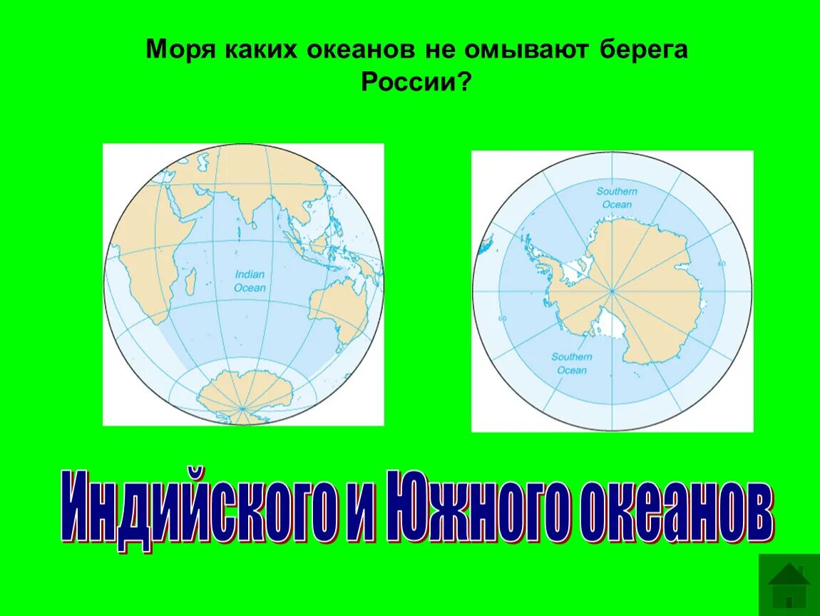 Моря каких океанов омывают нашу страну. Моря и океаны омывающие Россию. Какие океаны омывают берега России. Моря каких океанов омывают берега России. Какие моря омывают берега России.