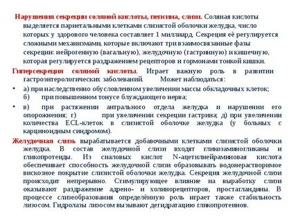 Соляную кислоту в желудке нейтрализует