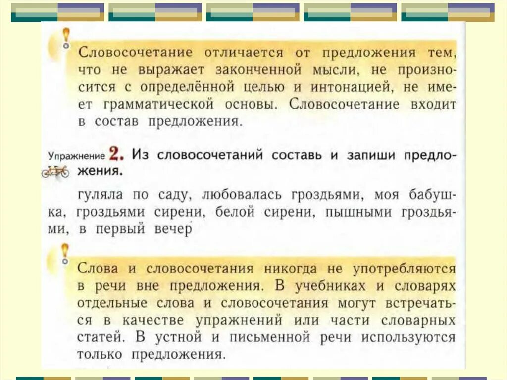 Отдельные слова или словосочетания. Словосочетание со словом. Слово словосочетание предложение. Словосочетание со словом предложение. Словосочетание со словом интернет.