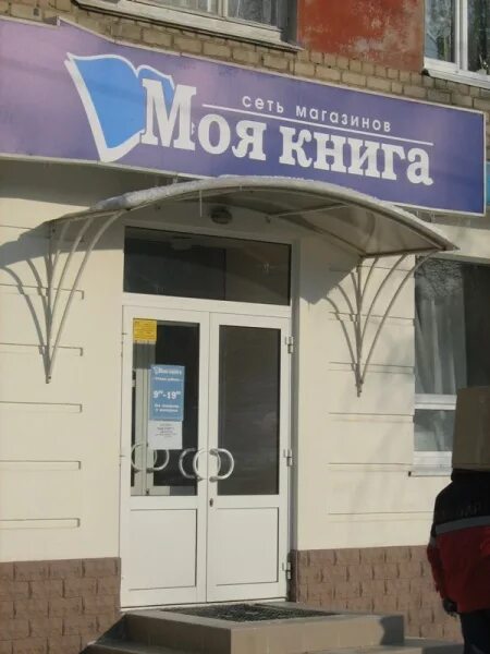 Книжные магазины в уссурийске. Моя книга каталог товаров. Моя книга каталог товаров. Моя книга каталог товаров. Моя книга.