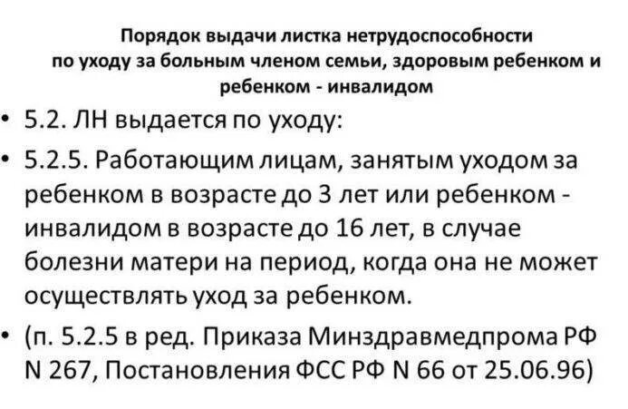 Отпуск за больным родственником. Больничный лист по уходу за тяжелобольным. Больничный лист по уходу за инвалидом 1 группы взрослым больным. Листку нетрудоспособности ухода за детьми-инвалидами. Оплачиваемый больничный по уходу за инвалидом 2 группы.