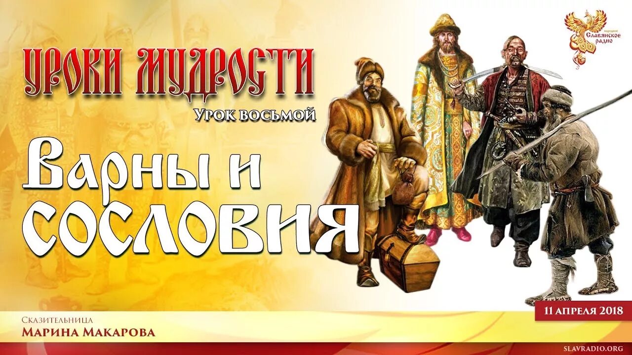 Варны сословия. Кастовость у славян. славянская варна. сословия варны. варны у славян.
