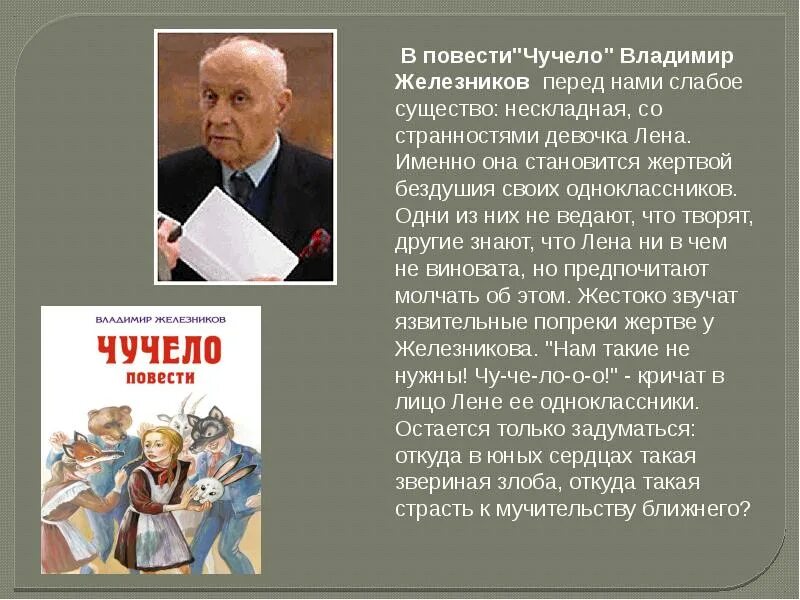 Краткое содержание железникова чучело по главам. Чучело. Повести. Презентация чучело Железников. Чучело повесть Железникова.