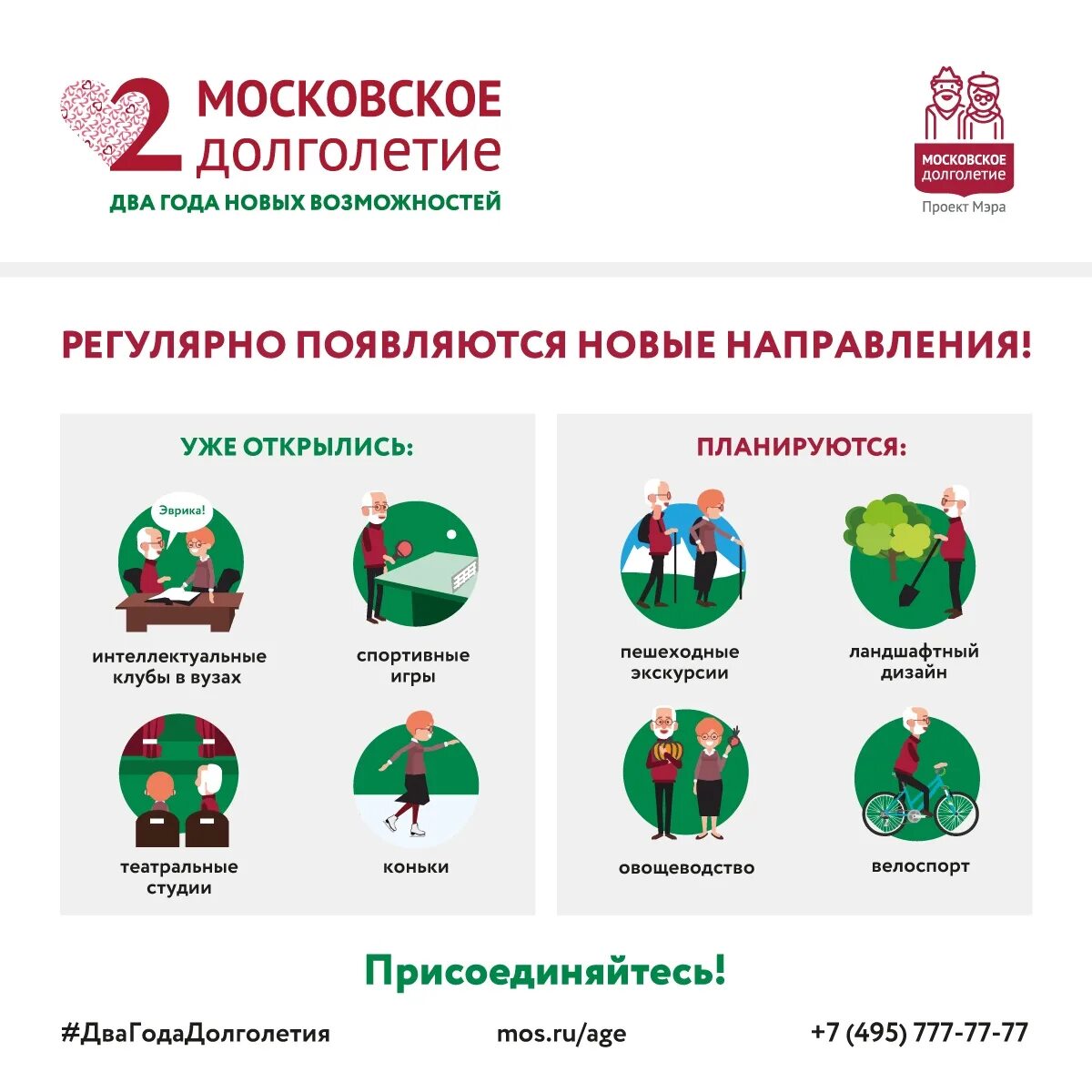 Московское долголетие логотип. Проект мэра Московское долголетие. Московское долголетие направления. Московское долголетие буклет.