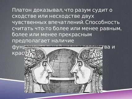 Доказательство души платона