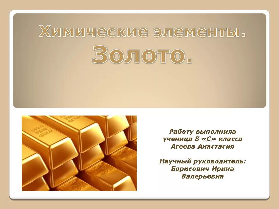 история открытия золота