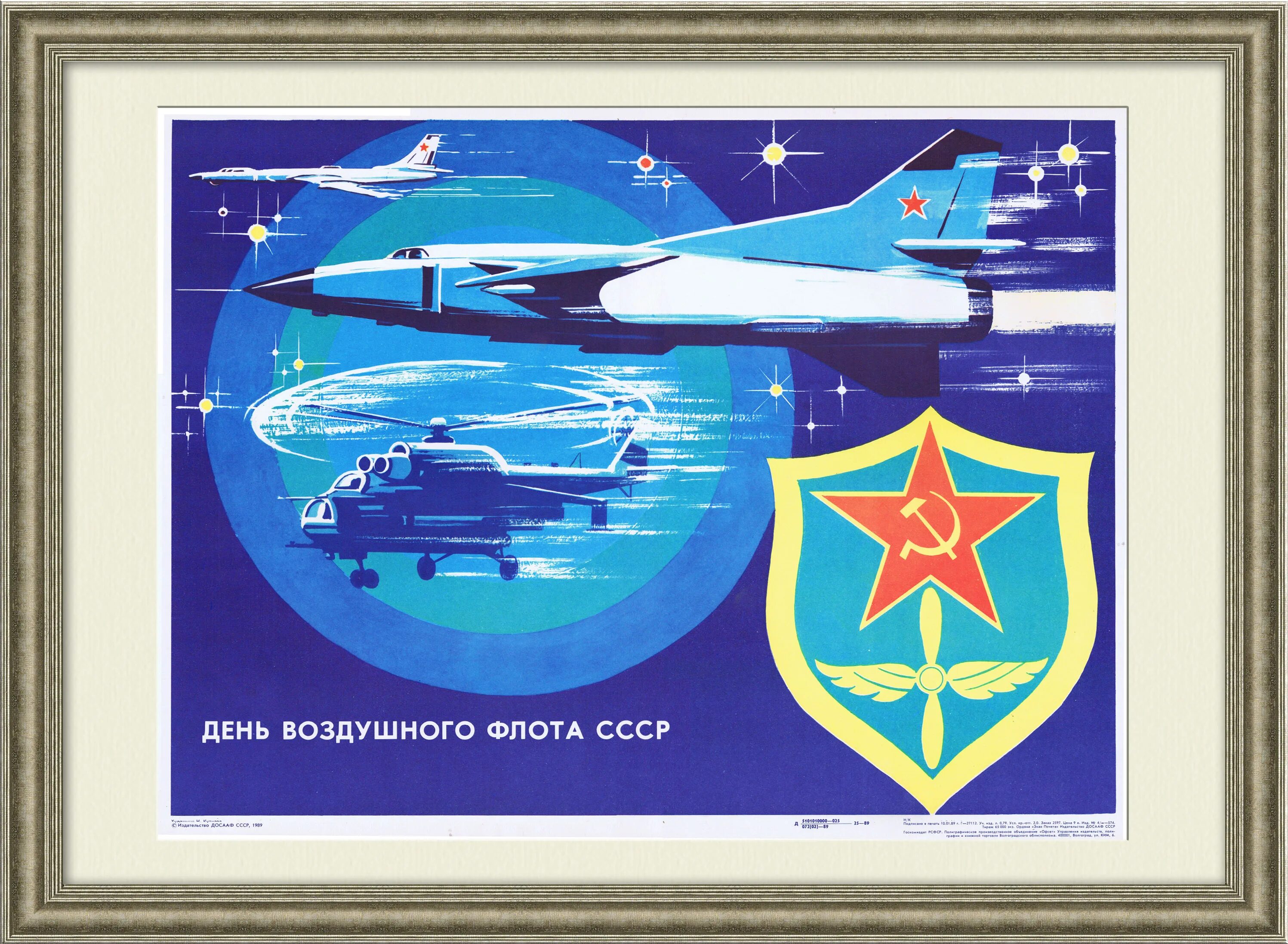 Советские плакаты. Советские открытки с днем ввс. Советские плакаты. Советские плакаты. Советские открытки с днем ввс.