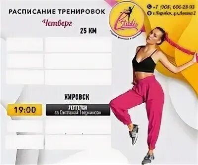 Запись на четверг