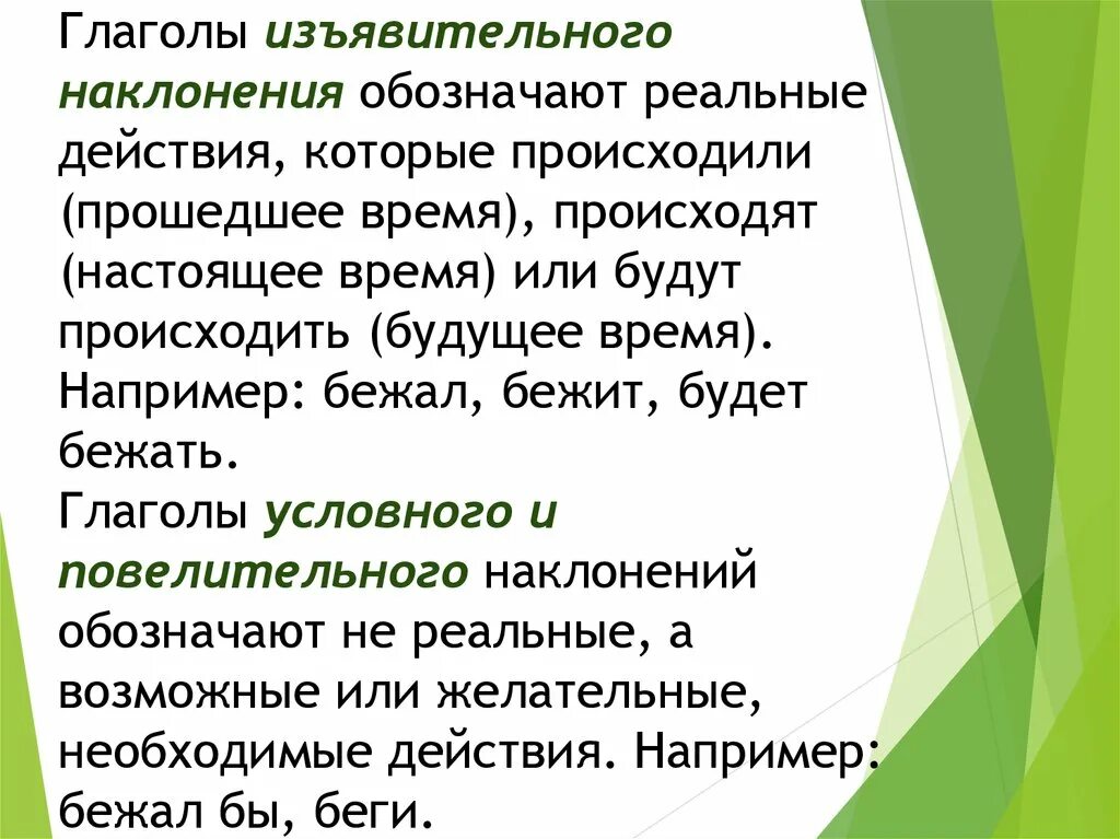 Выберите глагол условного наклонения