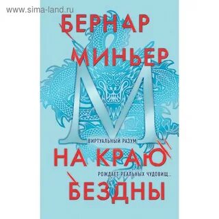 Отмороженный 4 у края бездны аудиокнига