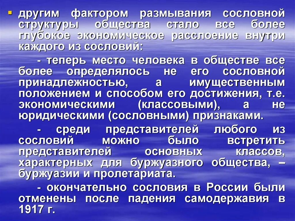 Причины расслоения общества. Экономическое расслоение общества. Размывание классовой структуры. Размывание сословий причины. Почему происходит размывание сословия.